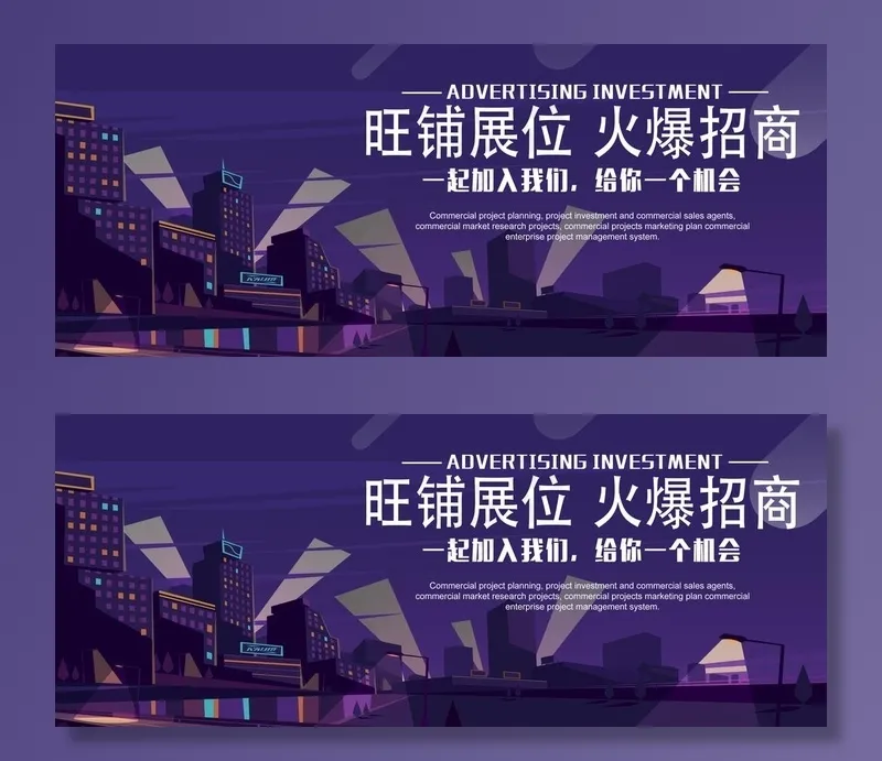 地产旺铺招租活动宣传海报素材图片(2268X992(DPI:72))psd模版下载