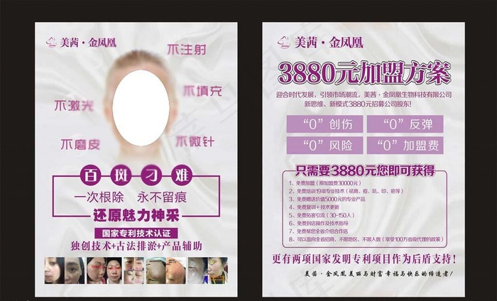 祛斑单页图片(210X285)cdr矢量模版下载