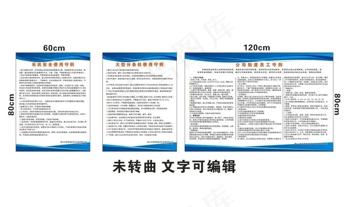 操作规程 安全守则图片cdr矢量模版下载