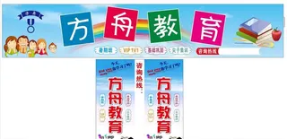 门头 喷绘 教育 补习班图片