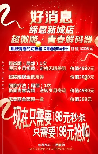 美容美发开业宣传单周年庆水台图图片