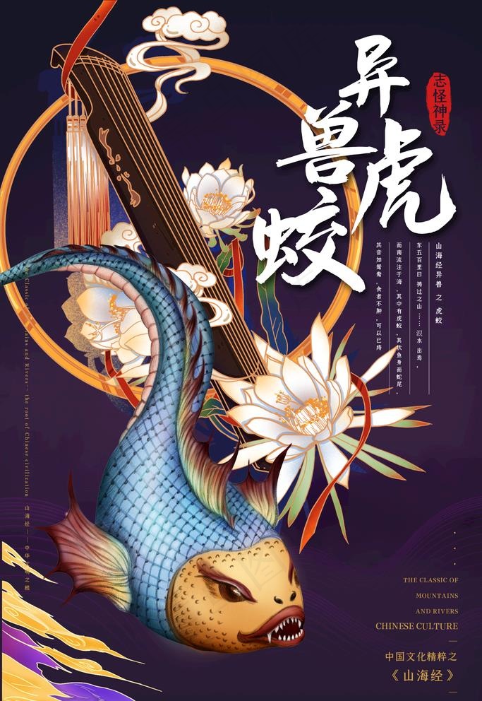 山海经异兽进化全靠吞噬国潮海报图片