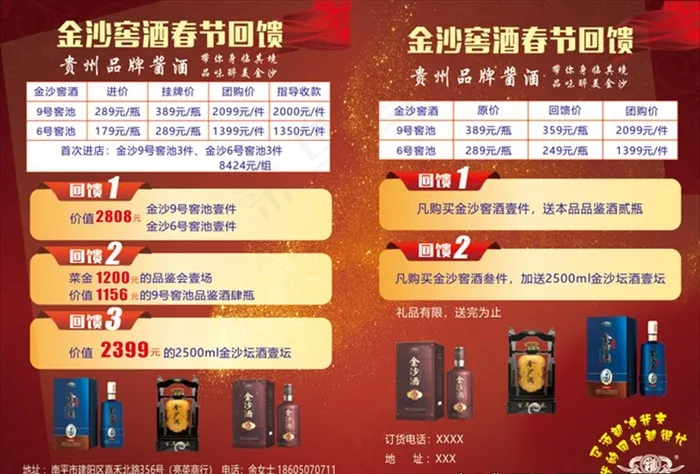 金沙窖酒传单图片(297X210)cdr矢量模版下载