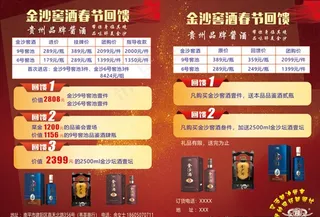 金沙窖酒传单图片