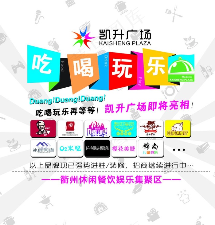 吃喝玩乐海报图片cdr矢量模版下载