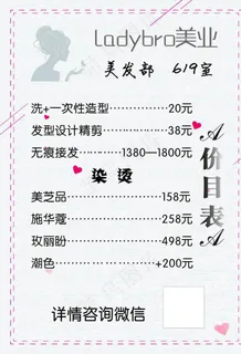 美发价目表图片