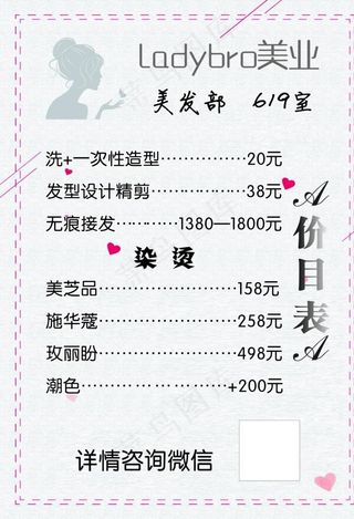 美发价目表图片