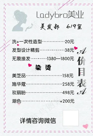 美发价目表图片
