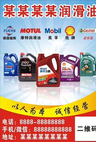 润滑油广告图片