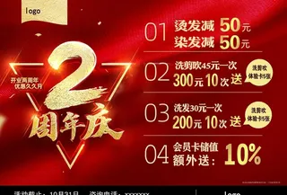 理发店2周年活动画面图片