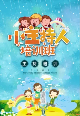 小主持人培训图片
