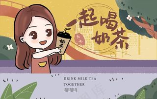 奶茶包装 原创手绘人物图片
