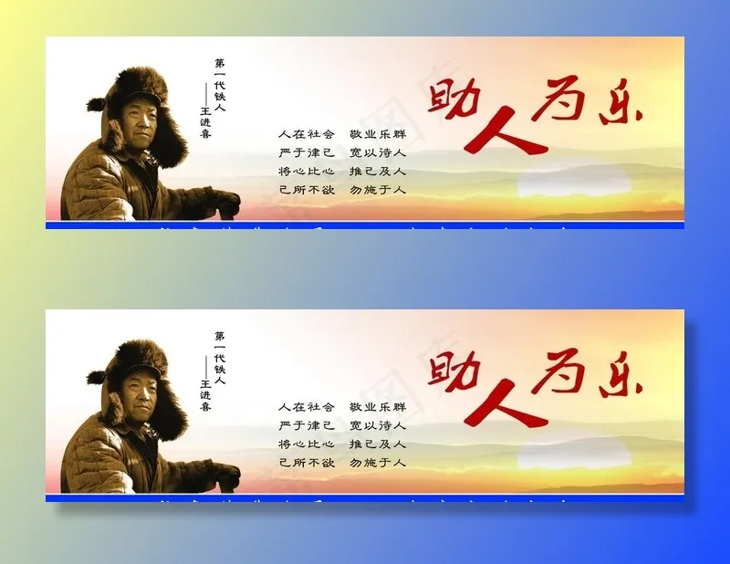 助人为乐图片(8504X2835(DPI:72))psd模版下载