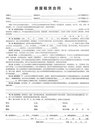 合同 租房合同  中介合同图片