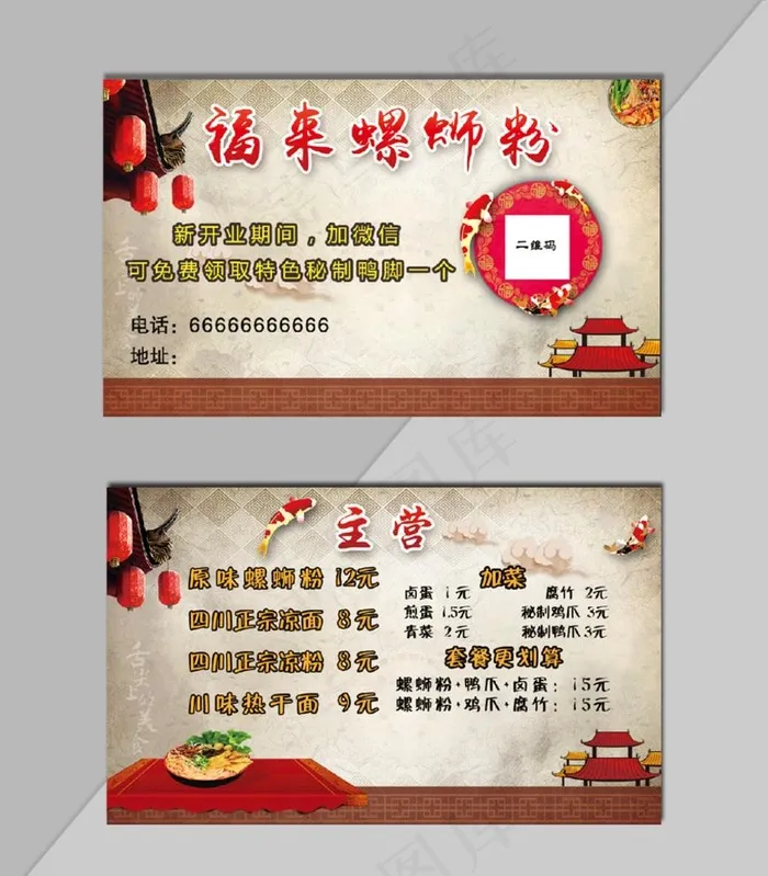 螺蛳粉图片psd模版下载