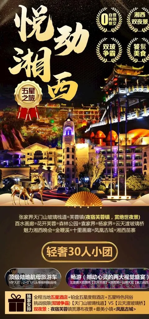 旅游海报图片(1181X2365(DPI:150))psd模版下载