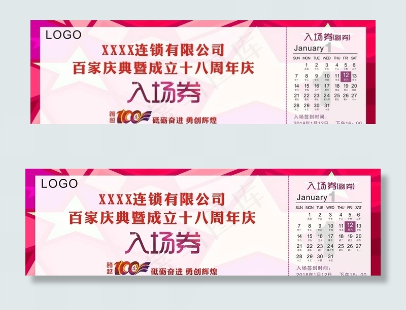 入场券图片