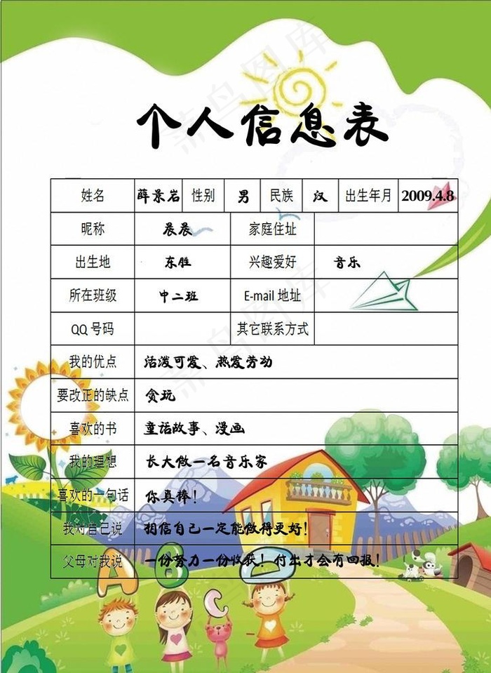 个人信息表图片(2480X3508(DPI:300))psd模版下载
