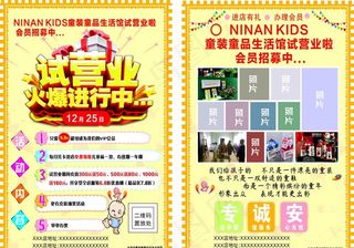 童装童品宣传单图片