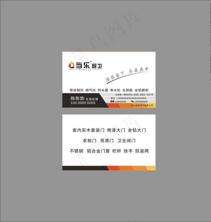 当乐厨卫名片图片cdr矢量模版下载