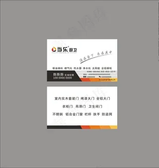 当乐厨卫名片图片