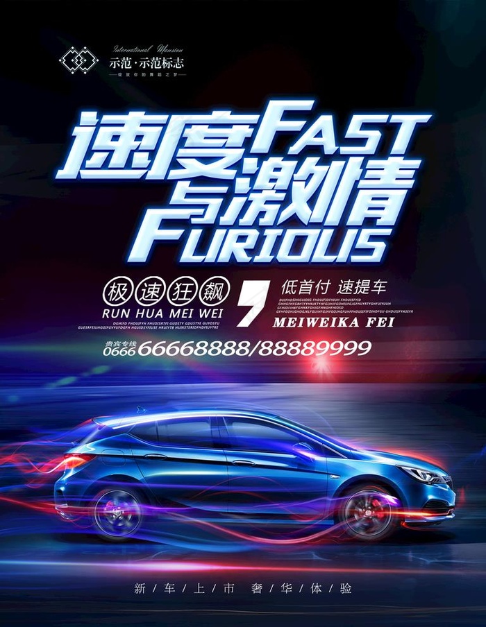 汽车海报图片(3307X4409(DPI:200))psd模版下载