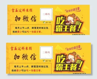 霸王餐  加微信   餐桌贴图片