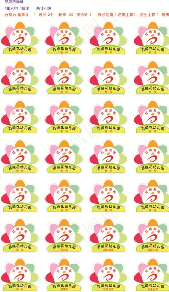 胸牌图片cdr矢量模版下载