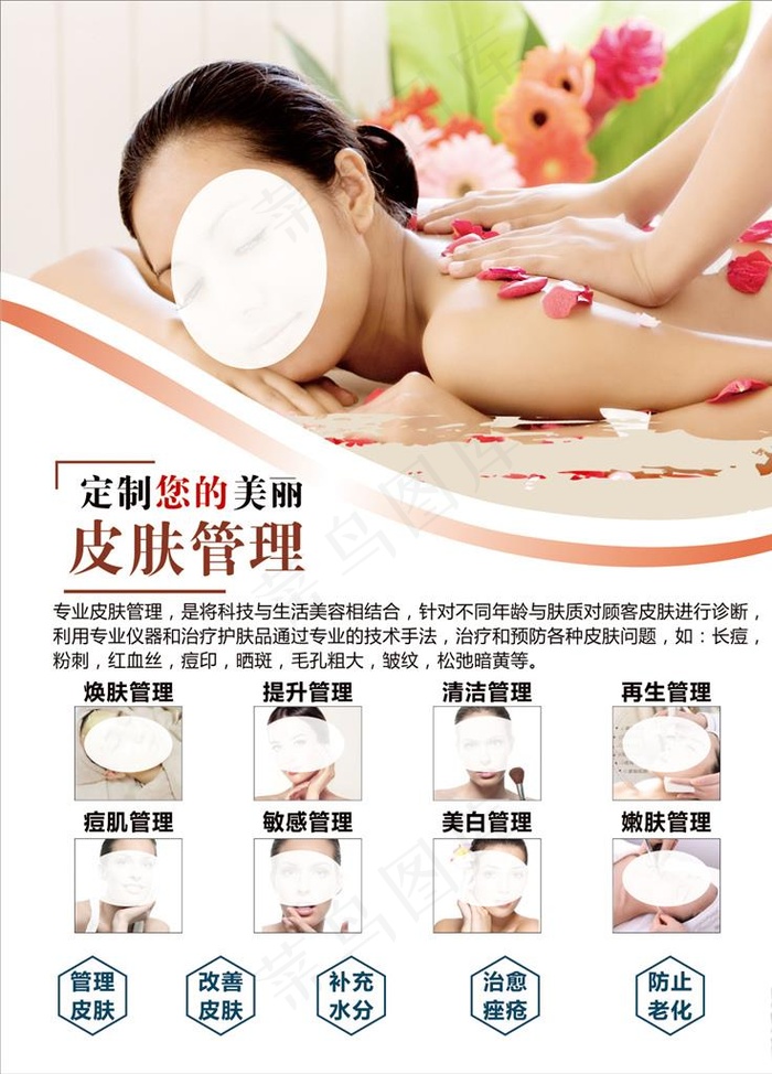 皮肤管理  美容图片(600X800)cdr矢量模版下载