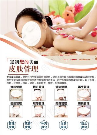 皮肤管理  美容图片