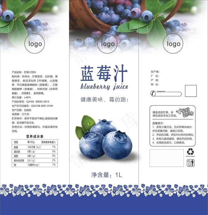 蓝莓汁图片cdr矢量模版下载