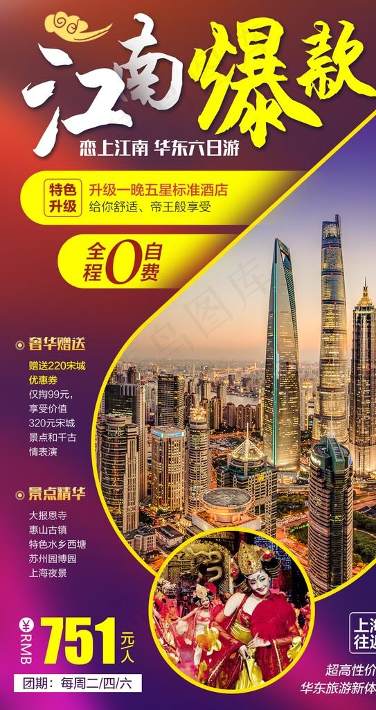 江南旅游海报图片(1000X1780(DPI:72))psd模版下载