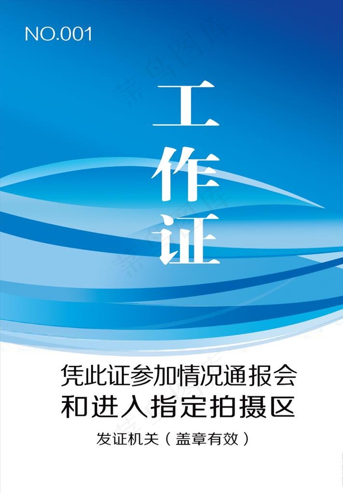 工作证图片psd模版下载