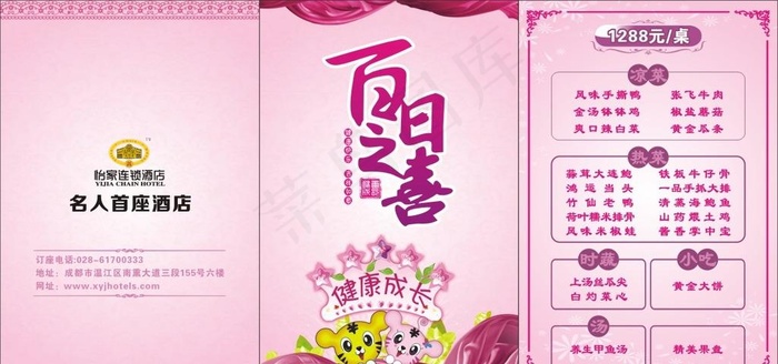百日宴席位卡图片(140X210)cdr矢量模版下载