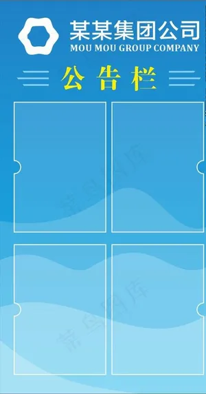 公告栏图片