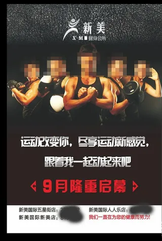 新美健身课程表图片