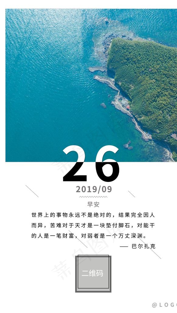 早安图片psd模版下载