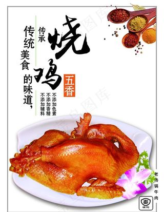 烧鸡图片
