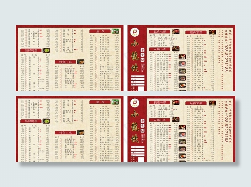 蜀辣居小龙坎火锅菜单图片