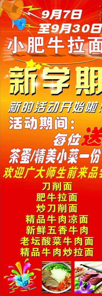 学校食堂展架图片