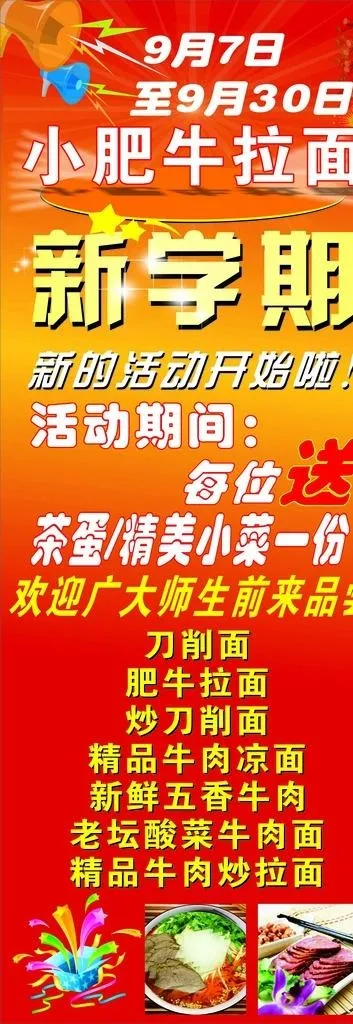 学校食堂展架图片cdr矢量模版下载