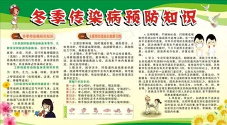 冬季传染病预防知识图片