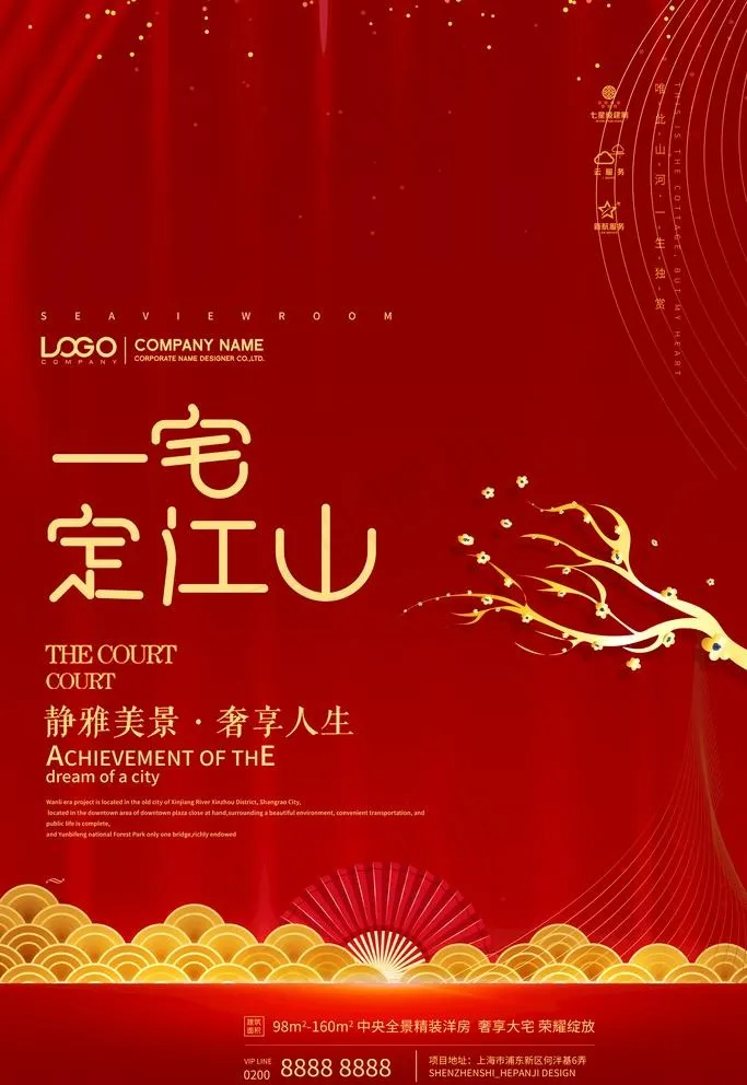 房地产海报图片(2362X3542(DPI:200))psd模版下载