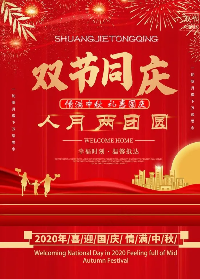 双节同庆图片(4134X5512(DPI:150))psd模版下载
