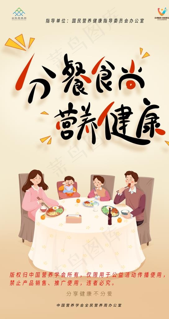 分餐食尚营养健康图片psd模版下载