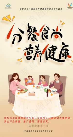 分餐食尚营养健康图片