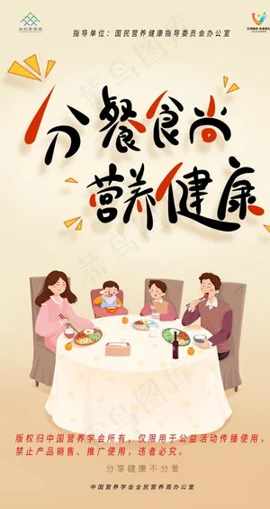 分餐食尚营养健康图片