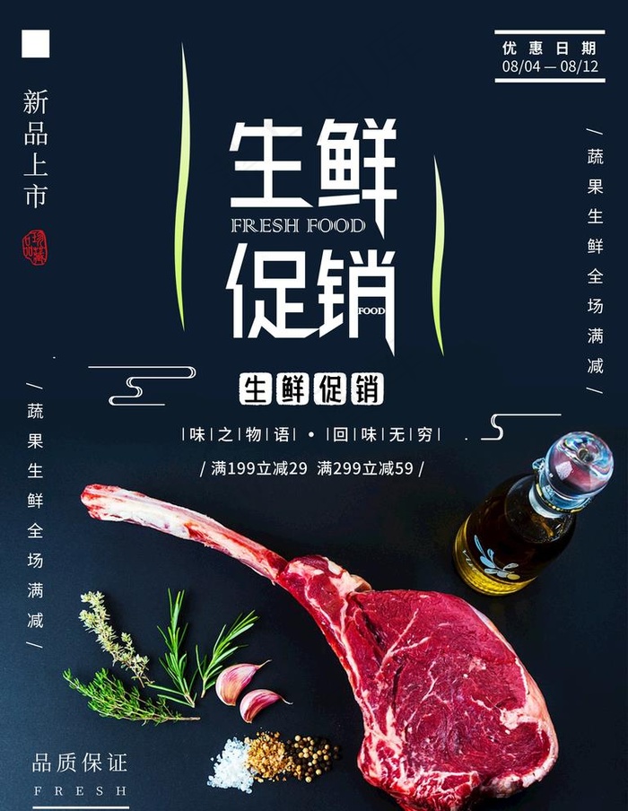 生鲜食品图片
