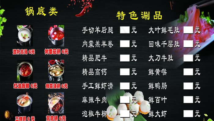 价目表图片(7087X4252(DPI:90))psd模版下载