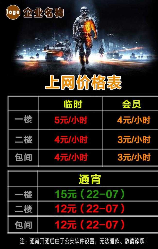 网咖游戏厅上网包时会员临价格表图片psd模版下载